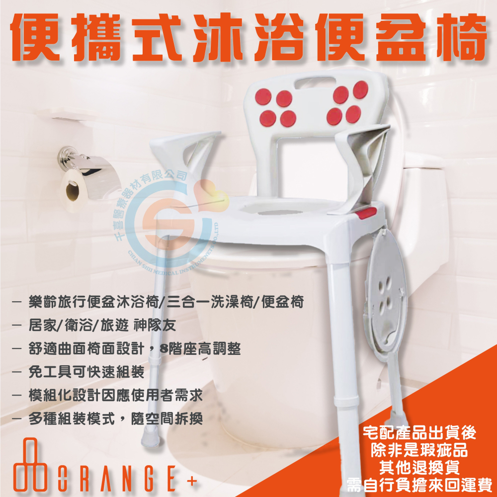 Orange+ 悅康品家 日安 樂齡旅行 便攜式沐浴便盆椅 旅行便盆沐浴椅 三合一洗澡椅 便盆椅 免工具可快速組裝-細節圖5
