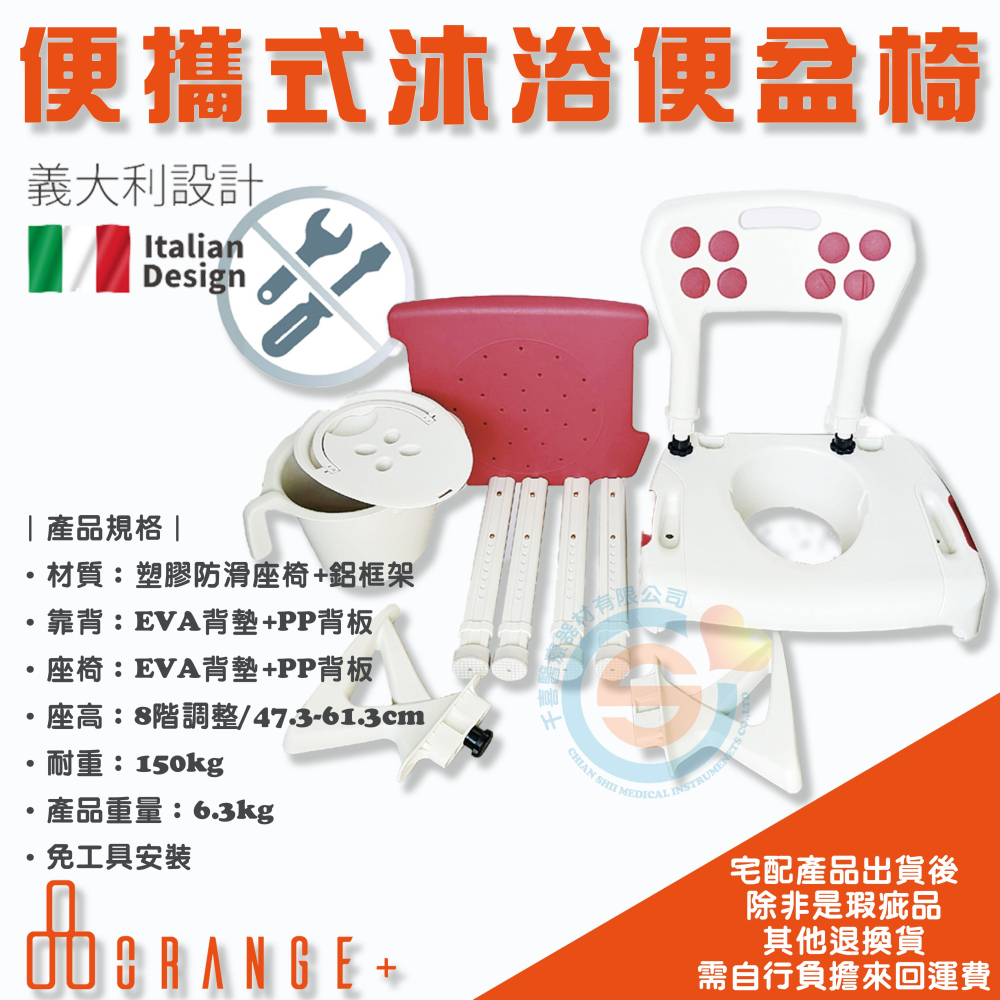 Orange+ 悅康品家 日安 樂齡旅行 便攜式沐浴便盆椅 旅行便盆沐浴椅 三合一洗澡椅 便盆椅 免工具可快速組裝-細節圖6