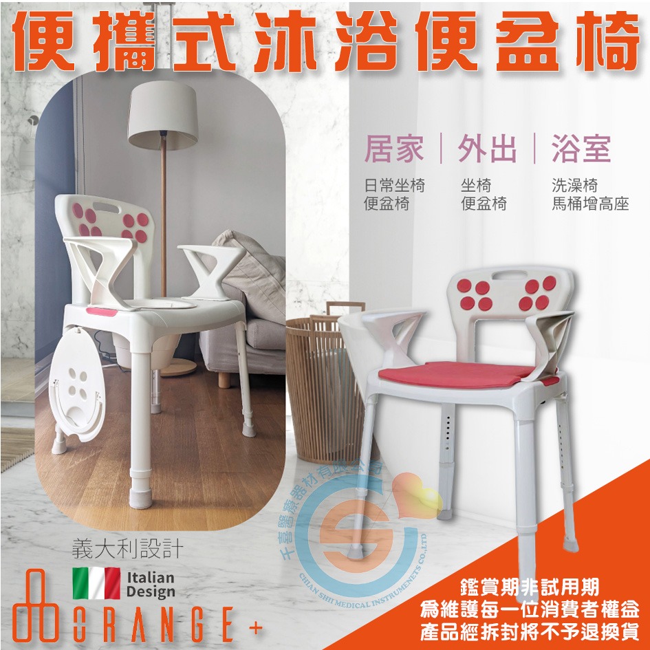 Orange+ 悅康品家 日安 樂齡旅行 便攜式沐浴便盆椅 旅行便盆沐浴椅 三合一洗澡椅 便盆椅 免工具可快速組裝-細節圖2