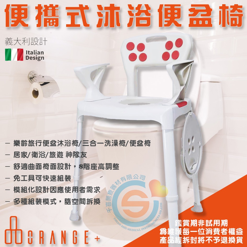 Orange+ 悅康品家 日安 樂齡旅行 便攜式沐浴便盆椅 旅行便盆沐浴椅 三合一洗澡椅 便盆椅 免工具可快速組裝-細節圖3
