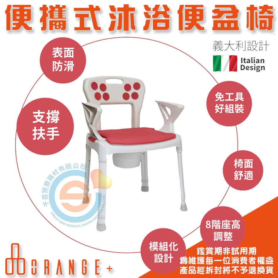 Orange+ 悅康品家 日安 樂齡旅行 便攜式沐浴便盆椅 旅行便盆沐浴椅 三合一洗澡椅 便盆椅 免工具可快速組裝-細節圖4
