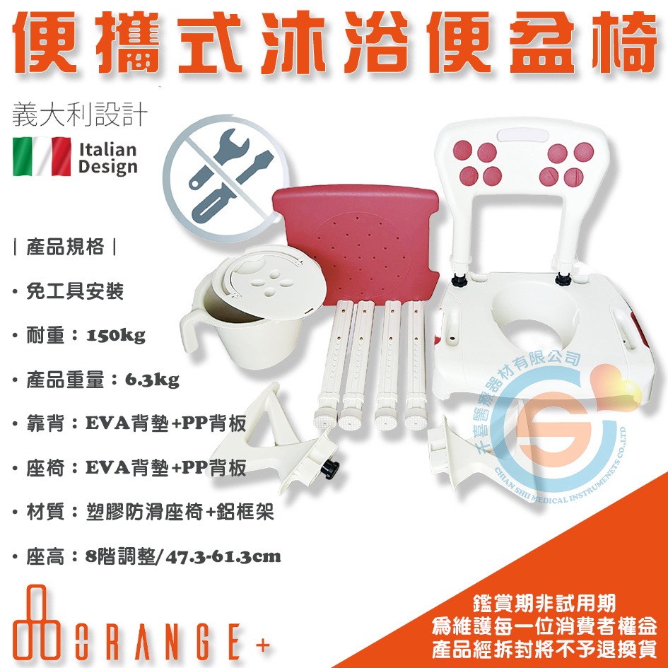 Orange+ 悅康品家 日安 樂齡旅行 便攜式沐浴便盆椅 旅行便盆沐浴椅 三合一洗澡椅 便盆椅 免工具可快速組裝-細節圖5