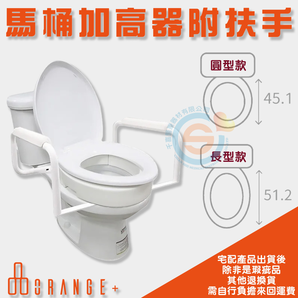 Orange+ 悅康品家 日安可拆式馬桶增高器&可調整輔助扶手 免工具易組裝 加高設計減輕膝關節負擔 可調整馬桶輔助扶手-細節圖2