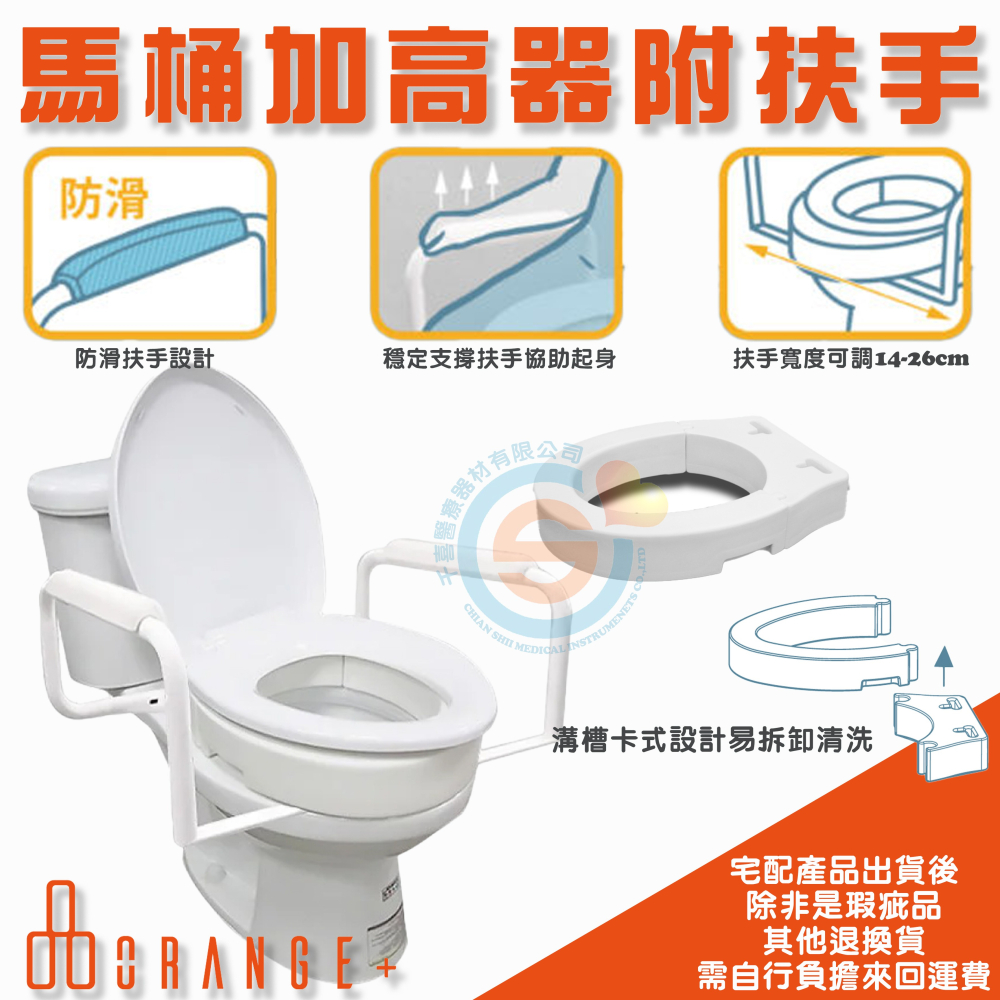Orange+ 悅康品家 日安可拆式馬桶增高器&可調整輔助扶手 免工具易組裝 加高設計減輕膝關節負擔 可調整馬桶輔助扶手-細節圖3