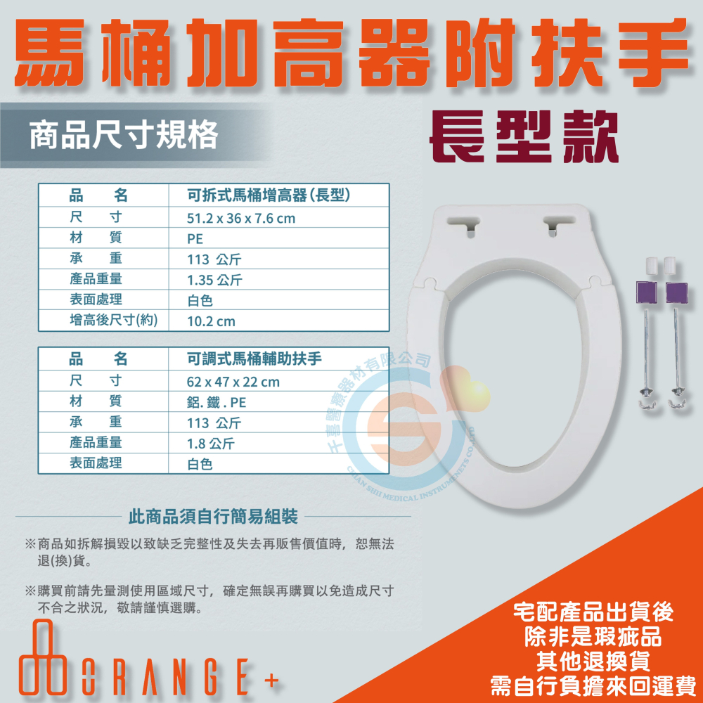 Orange+ 悅康品家 日安可拆式馬桶增高器&可調整輔助扶手 免工具易組裝 加高設計減輕膝關節負擔 可調整馬桶輔助扶手-細節圖4