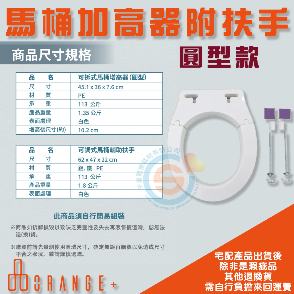 Orange+ 悅康品家 日安可拆式馬桶增高器&可調整輔助扶手 免工具易組裝 加高設計減輕膝關節負擔 可調整馬桶輔助扶手-細節圖5