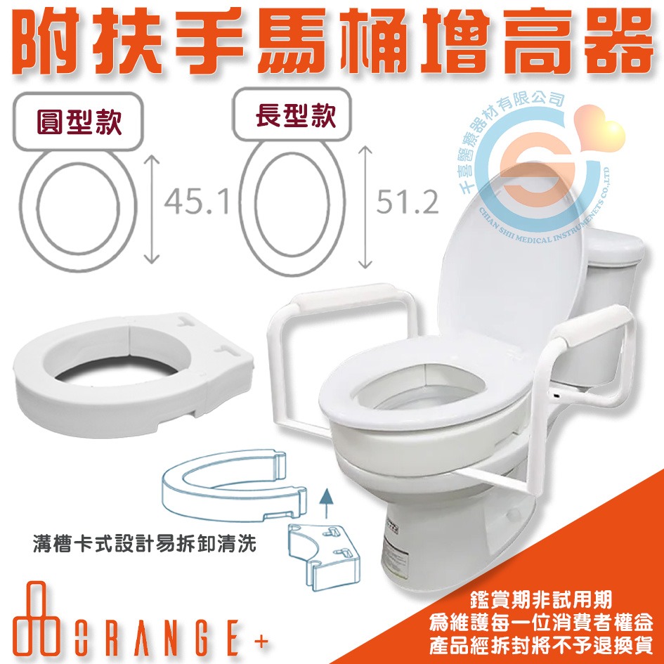 Orange+ 悅康品家 日安 可拆式馬桶增高器&可調整輔助扶手 加高設計 可調整馬桶輔助扶手 千喜醫療 台灣製造-細節圖2