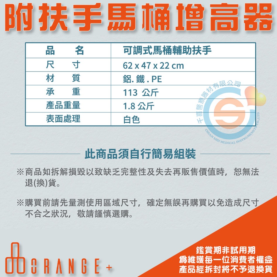 Orange+ 悅康品家 日安 可拆式馬桶增高器&可調整輔助扶手 加高設計 可調整馬桶輔助扶手 千喜醫療 台灣製造-細節圖4