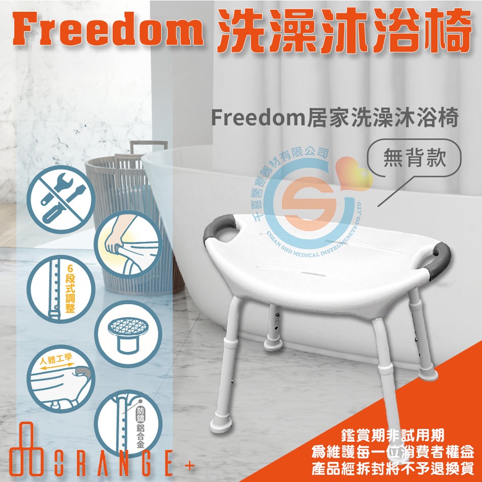 Orange+ 悅康品家 日安 Freedom居家洗澡沐浴椅 免工具可快速安裝 大坐寬弧形椅面 千喜醫療 台灣製造-細節圖2