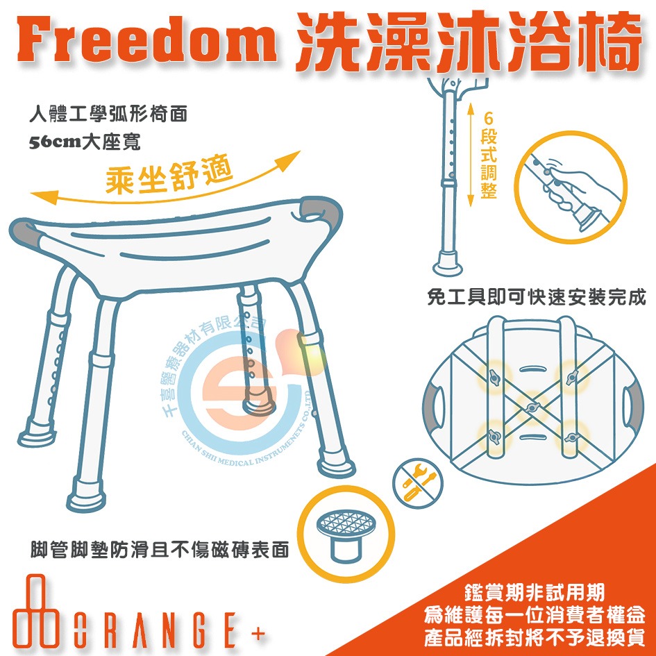 Orange+ 悅康品家 日安 Freedom居家洗澡沐浴椅 免工具可快速安裝 大坐寬弧形椅面 千喜醫療 台灣製造-細節圖3
