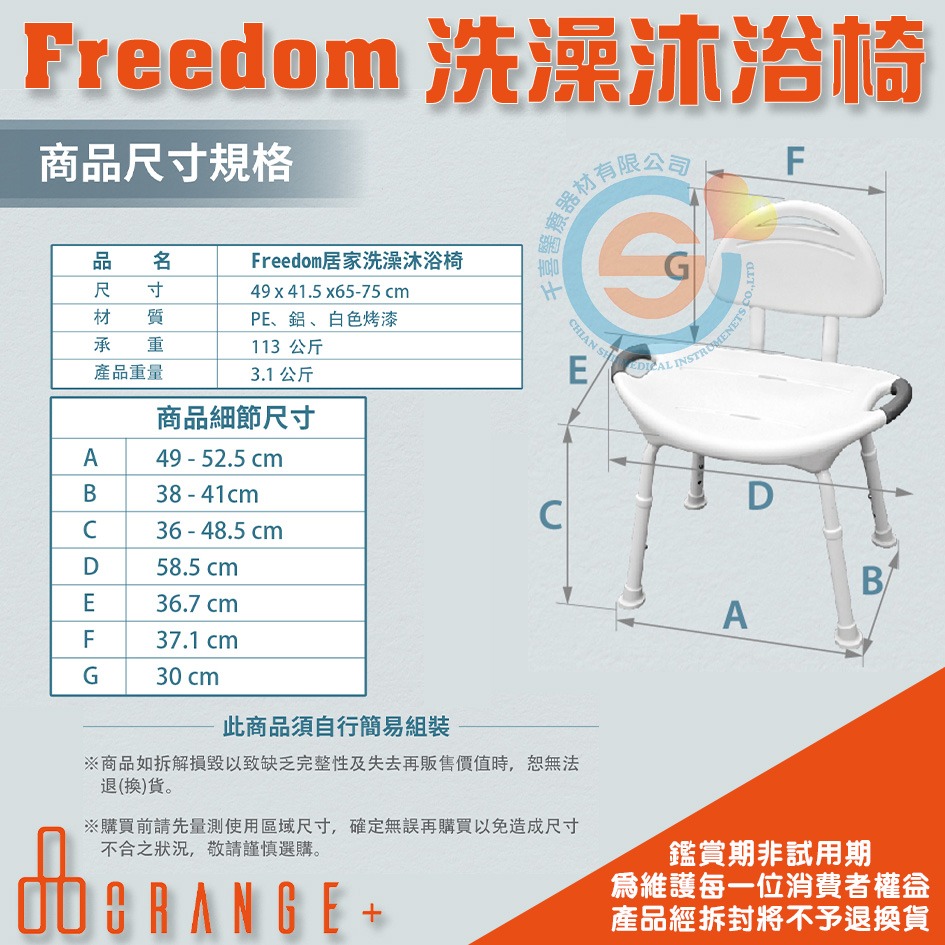 Orange+ 悅康品家 日安 Freedom居家洗澡沐浴椅 免工具可快速安裝 大坐寬弧形椅面 千喜醫療 台灣製造-細節圖4