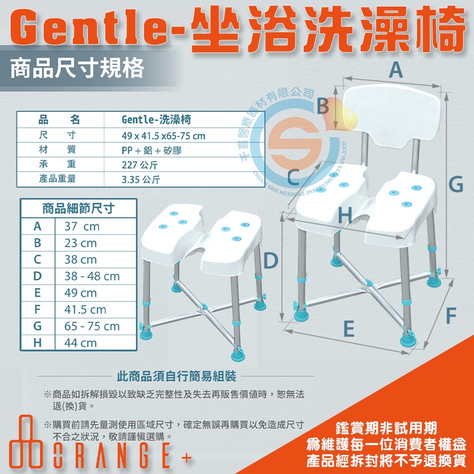 Orange+ 悅康品家 日安 Gentle-坐浴洗澡椅 免工具可安裝 矽膠材質止滑墊 坐墊溝槽設計 千喜醫療 台灣製造-細節圖4