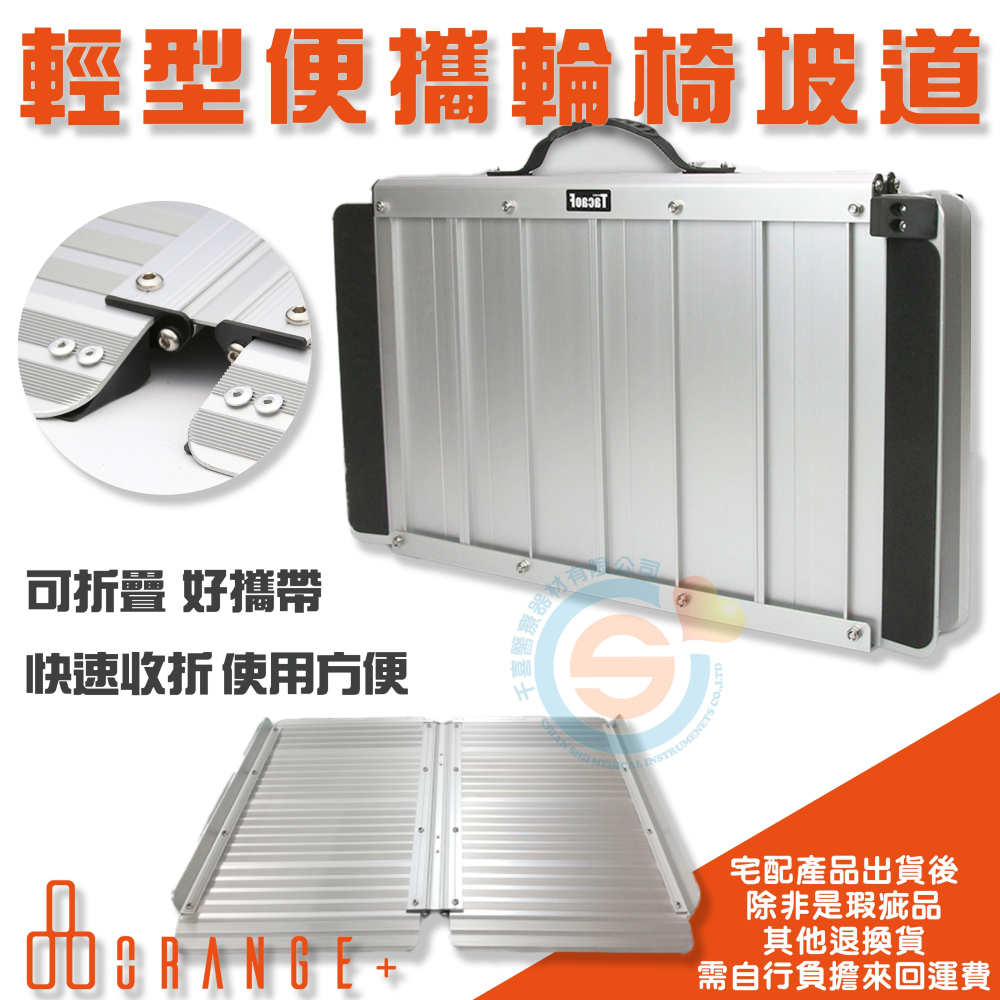 Orange+ 悅康品家 介康 介護長照 輕型便攜輪椅坡道 無障礙斜坡板 折疊式斜坡板 鋁合金斜坡板-細節圖2