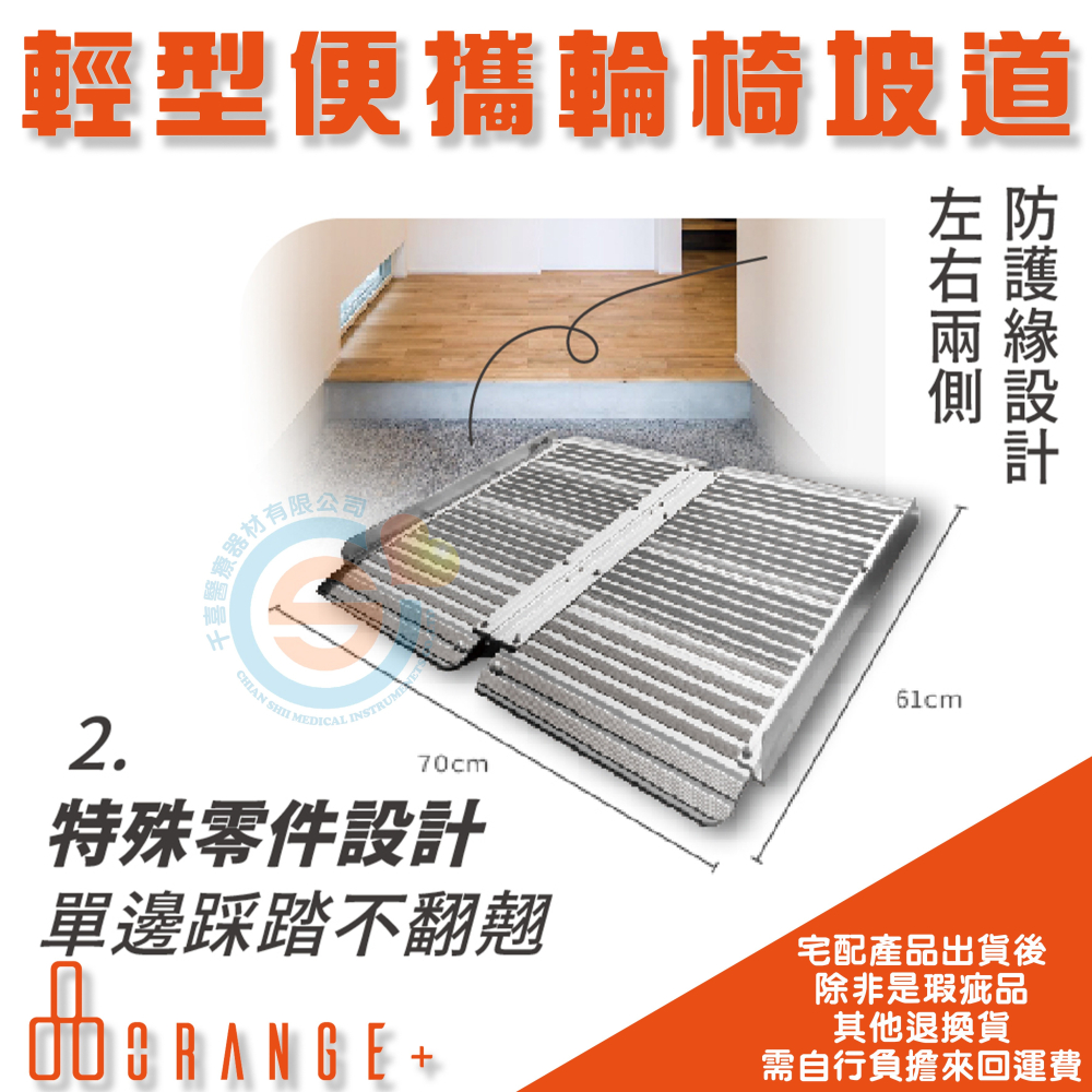 Orange+ 悅康品家 介康 介護長照 輕型便攜輪椅坡道 無障礙斜坡板 折疊式斜坡板 鋁合金斜坡板-細節圖3