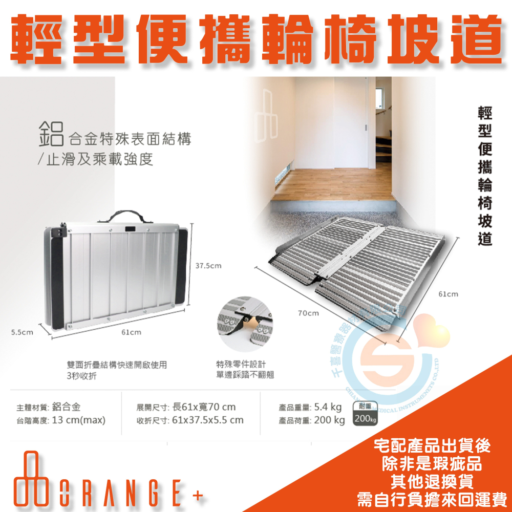 Orange+ 悅康品家 介康 介護長照 輕型便攜輪椅坡道 無障礙斜坡板 折疊式斜坡板 鋁合金斜坡板-細節圖4