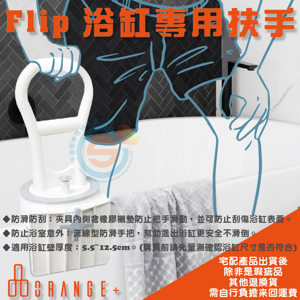 Orange+ 悅康品家 日安 Flip 浴缸專用扶手 免工具可快速安裝 兩段式手把 兩段式扶手 防滑手把 台灣製造-細節圖3