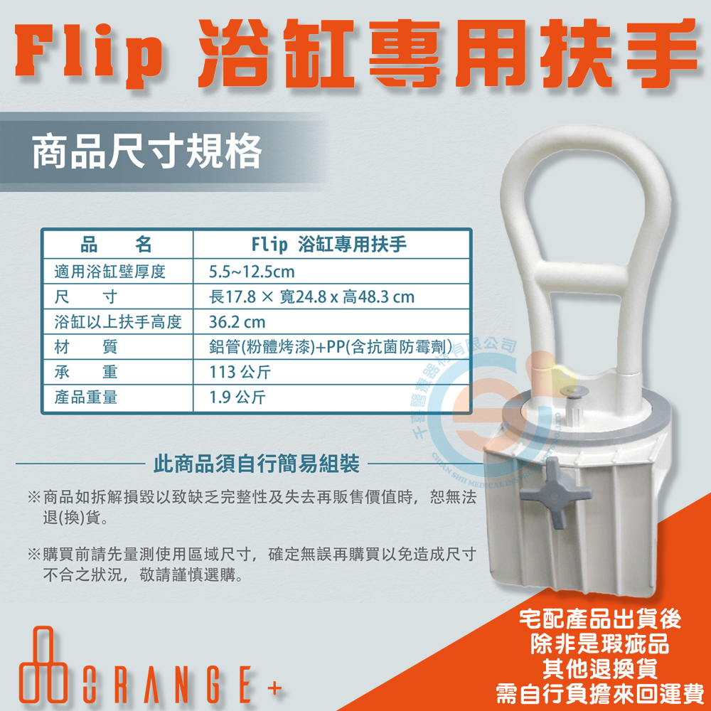 Orange+ 悅康品家 日安 Flip 浴缸專用扶手 免工具可快速安裝 兩段式手把 兩段式扶手 防滑手把 台灣製造-細節圖4