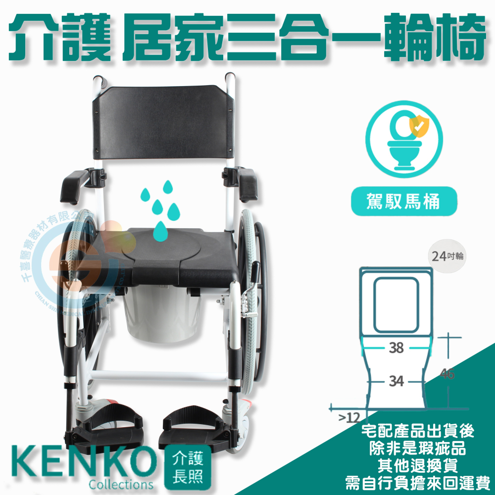 Orange+ 悅康品家 KENKO介護長照 居家三合一輪椅 – 24吋輪 輪椅+洗澡椅+便盆椅 多功能 室內移動-細節圖2