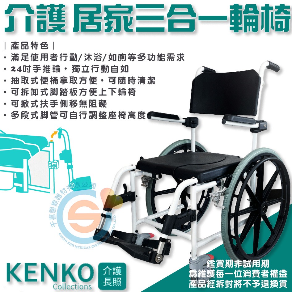 Orange+ 悅康品家 KENKO介護長照 居家三合一輪椅 輪椅+洗澡椅+便盆椅 多功能輪椅 多功能便盆椅 千喜醫療-細節圖2
