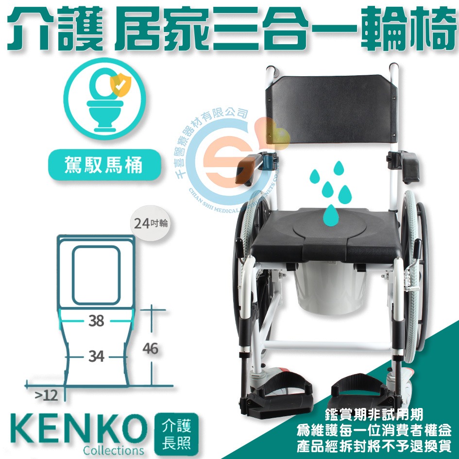 Orange+ 悅康品家 KENKO介護長照 居家三合一輪椅 輪椅+洗澡椅+便盆椅 多功能輪椅 多功能便盆椅 千喜醫療-細節圖3