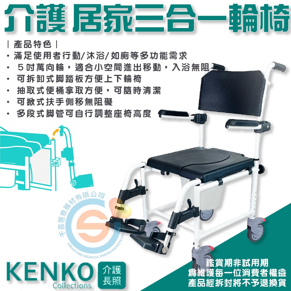 Orange+ 悅康品家 KENKO介護長照 居家三合一輪椅 輪椅+洗澡椅+便盆椅 多功能輪椅 多功能便盆椅 千喜醫療-細節圖2