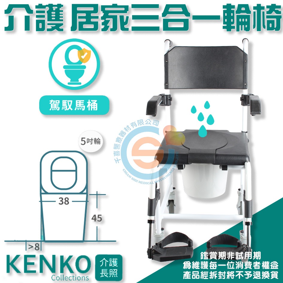 Orange+ 悅康品家 KENKO介護長照 居家三合一輪椅 輪椅+洗澡椅+便盆椅 多功能輪椅 多功能便盆椅 千喜醫療-細節圖3