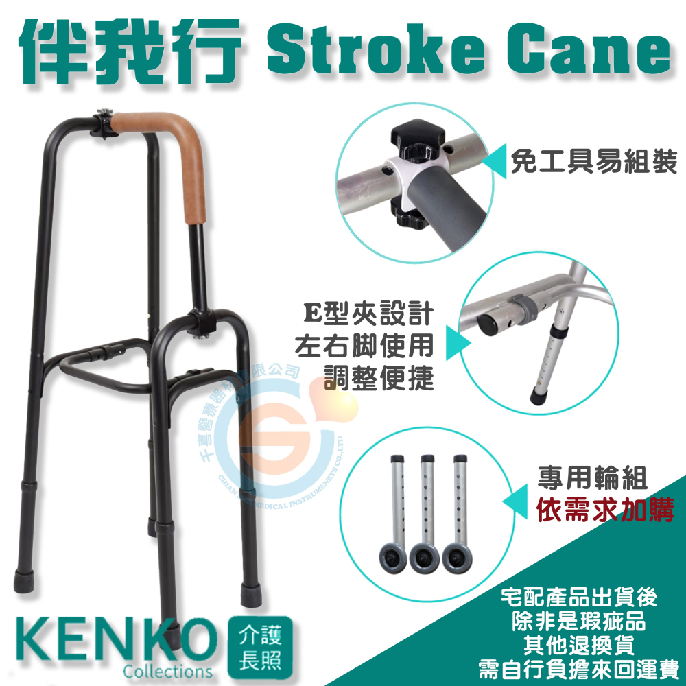 Orange+ 悅康品家 KENKO介護長照 伴我行 Stroke Cane 單手助行器 步態支撐器中風復健支撐-細節圖2