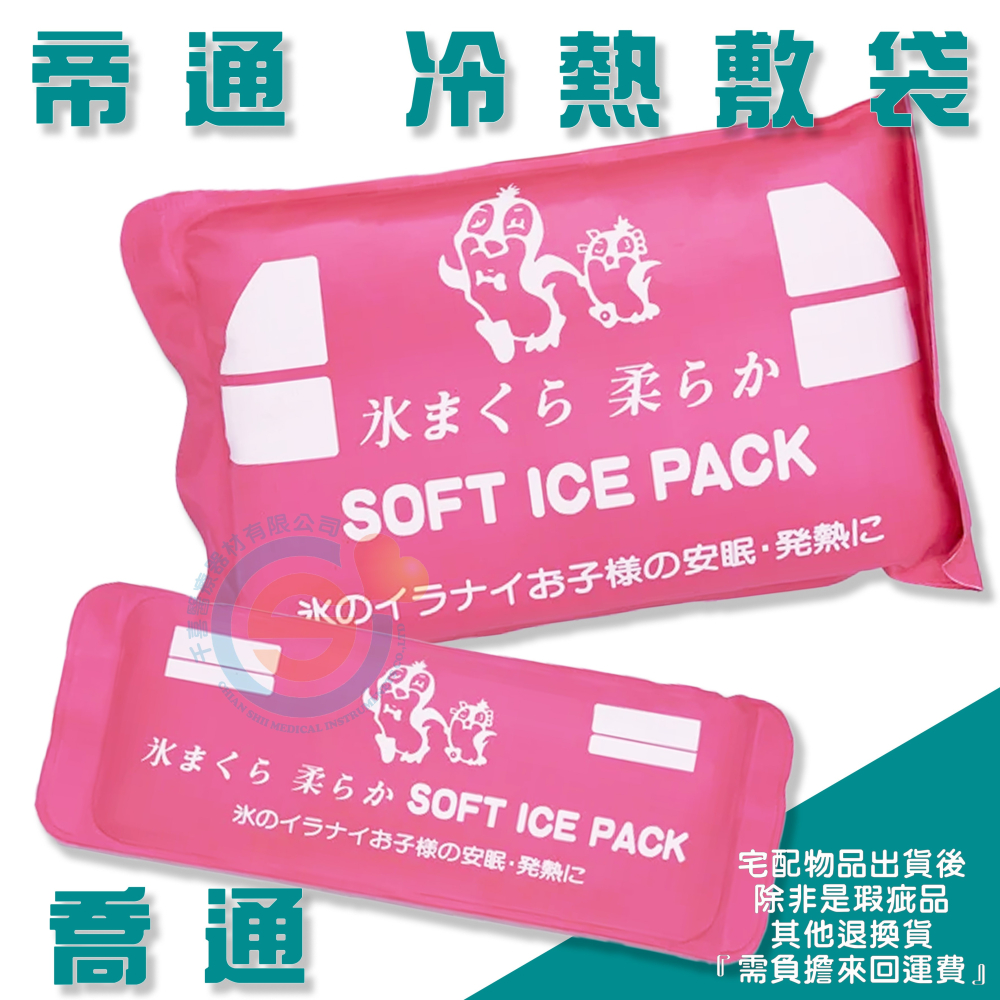 FLEXI-AID 台灣舒潔 菲德 冷熱凝膠敷墊 帝通 冷熱敷袋 子母型 冰寶 冰枕 子母型冷熱敷墊 冰人軟冰枕 台灣製-細節圖4