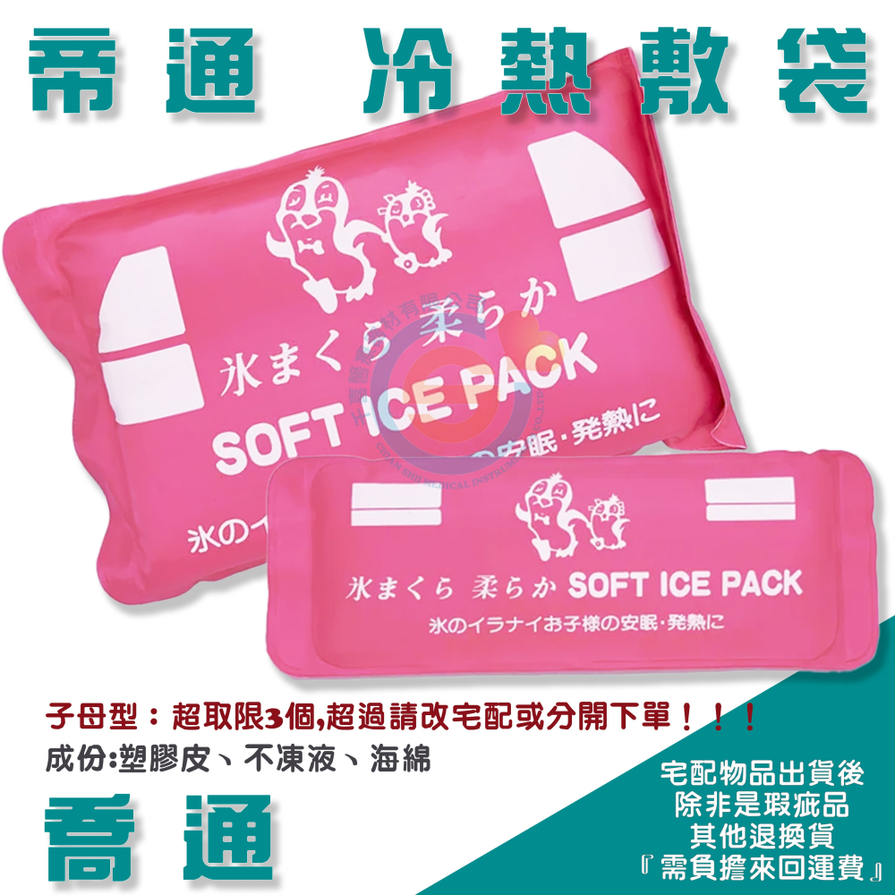 FLEXI-AID 台灣舒潔 菲德 冷熱凝膠敷墊 帝通 冷熱敷袋 子母型 冰寶 冰枕 子母型冷熱敷墊 冰人軟冰枕 台灣製-細節圖6