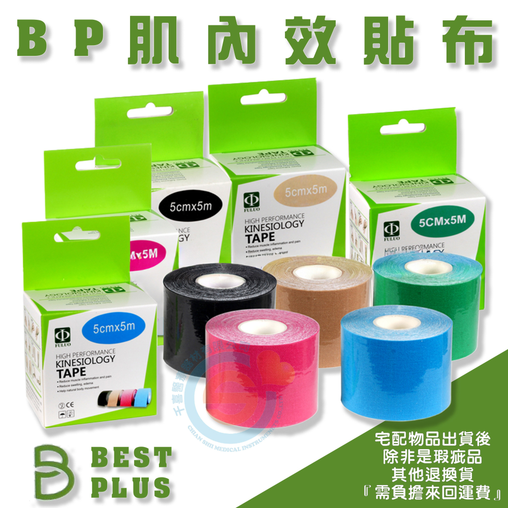 PowerMax 給力貼 運動貼布 防護膠帶 BP 建齊肌內效貼布 彈性棉織布 運動護具 高透氣性 高延展性 運動用膠帶-細節圖3