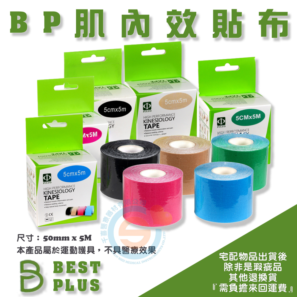 PowerMax 給力貼 運動貼布 防護膠帶 BP 建齊肌內效貼布 彈性棉織布 運動護具 高透氣性 高延展性 運動用膠帶-細節圖4