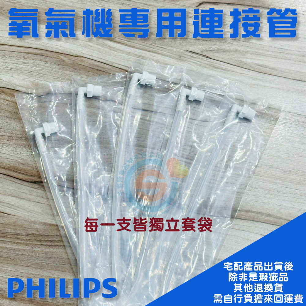 Philips 飛利浦氧氣機接潮濕瓶連接管 氧氣機連接管 潮溼瓶連接管 潮濕瓶連接管-細節圖2