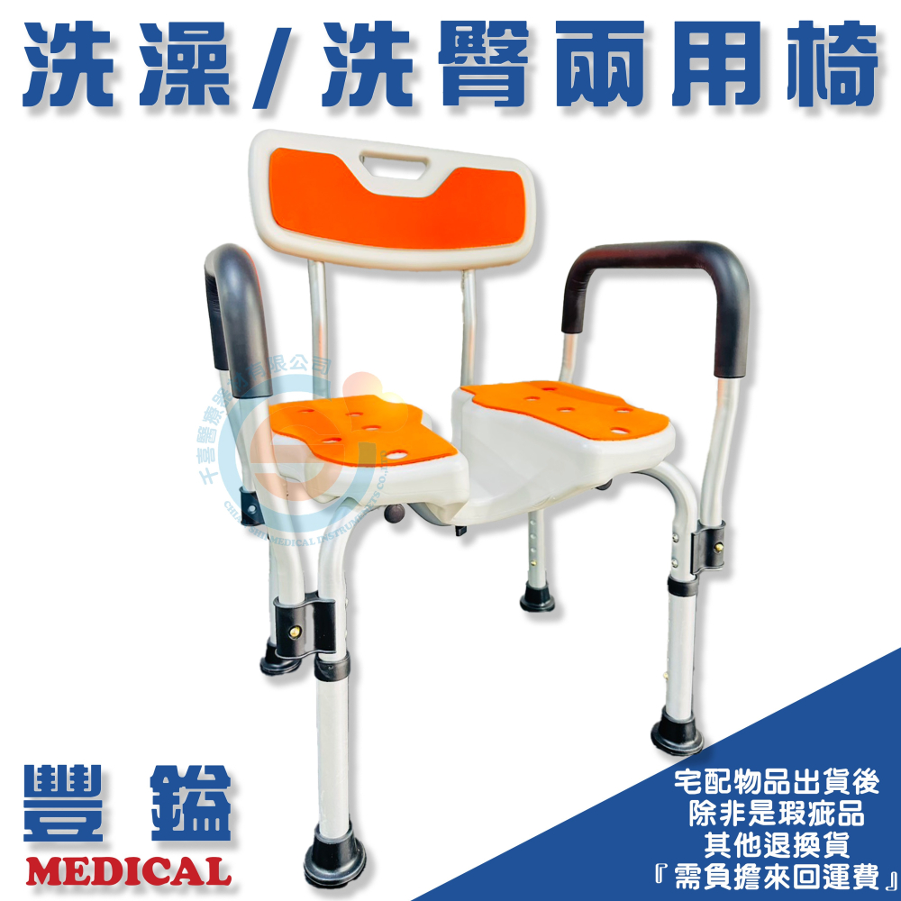 豐鎰 鋁合金洗澡椅 鋁合金洗臀椅 凹槽洗澡椅 老人洗澡椅 浴室防滑椅 老人椅 洗澡椅 沐浴椅 防滑椅 扶手可拆洗澡椅-細節圖2