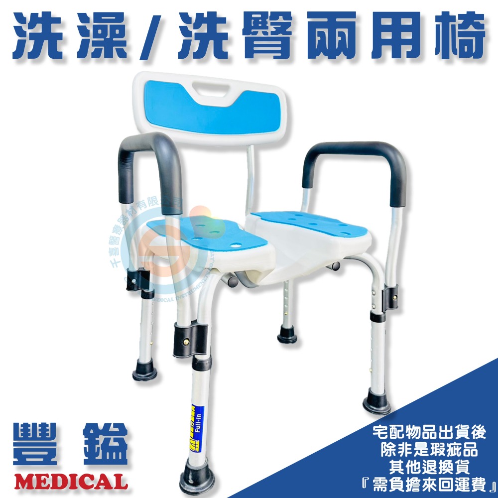 豐鎰 鋁合金洗澡椅 鋁合金洗臀椅 凹槽洗澡椅 老人洗澡椅 浴室防滑椅 老人椅 洗澡椅 沐浴椅 防滑椅 扶手可拆洗澡椅-細節圖3