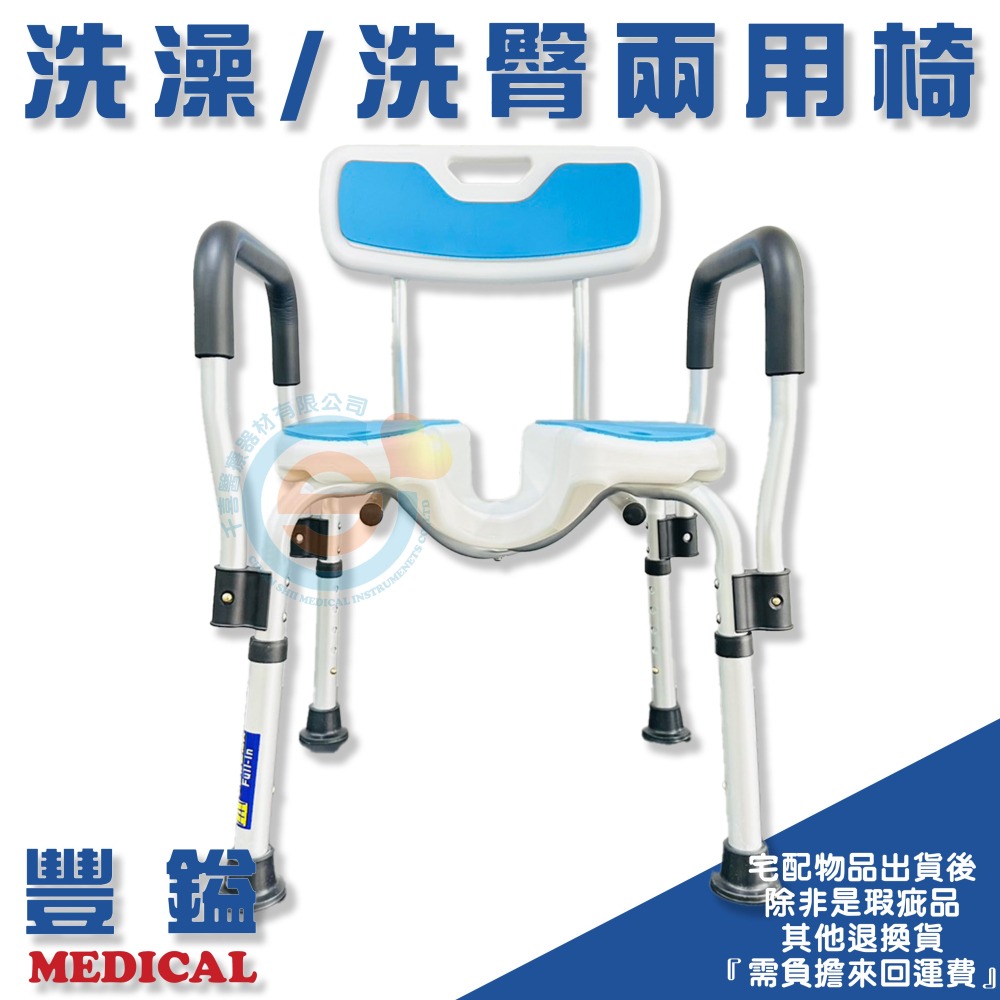 豐鎰 鋁合金洗澡椅 鋁合金洗臀椅 凹槽洗澡椅 老人洗澡椅 浴室防滑椅 老人椅 洗澡椅 沐浴椅 防滑椅 扶手可拆洗澡椅-細節圖4