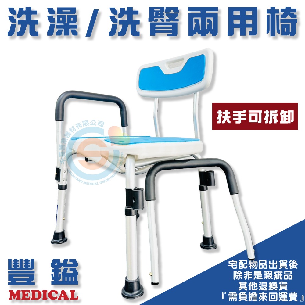 豐鎰 鋁合金洗澡椅 鋁合金洗臀椅 凹槽洗澡椅 老人洗澡椅 浴室防滑椅 老人椅 洗澡椅 沐浴椅 防滑椅 扶手可拆洗澡椅-細節圖5
