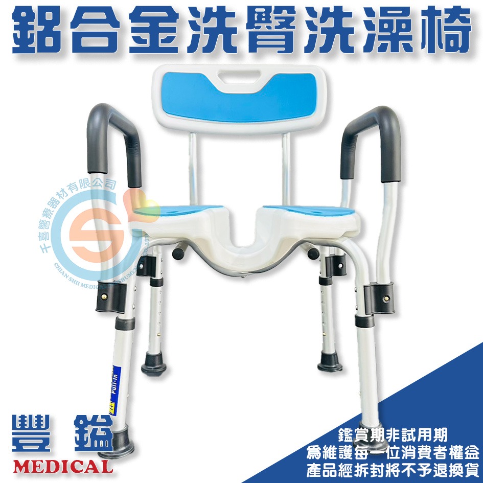 豐鎰 鋁合金洗澡椅 鋁合金洗臀椅 凹槽洗澡椅 老人洗澡椅 浴室防滑椅 老人椅 洗澡椅 沐浴椅 防滑椅 扶手可拆洗澡椅-細節圖2