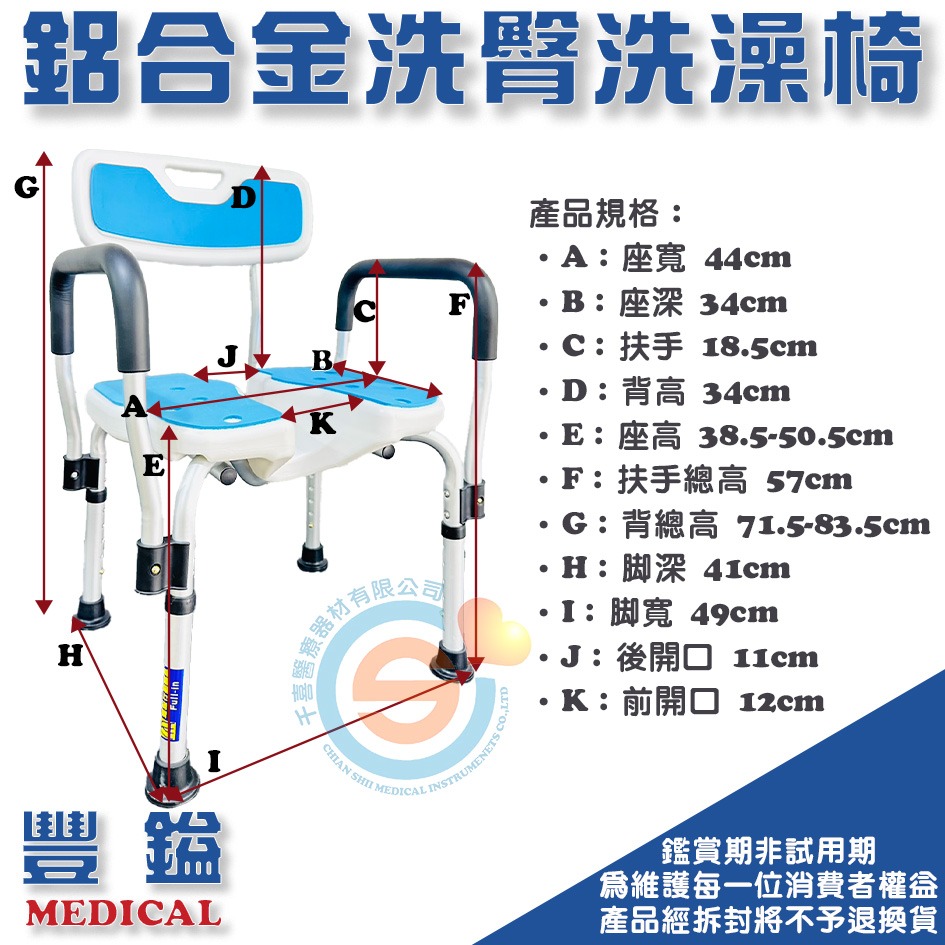 豐鎰 鋁合金洗澡椅 鋁合金洗臀椅 凹槽洗澡椅 老人洗澡椅 浴室防滑椅 老人椅 洗澡椅 沐浴椅 防滑椅 扶手可拆洗澡椅-細節圖4