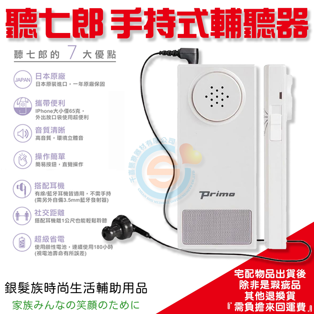 PRIMO 聽七郎 手持式輔助溝通器 老人當家 輔聽器 助聽 擴音 擴聲 免手持 口袋型 輔助溝通器 輕量好攜帶可掛脖-細節圖2