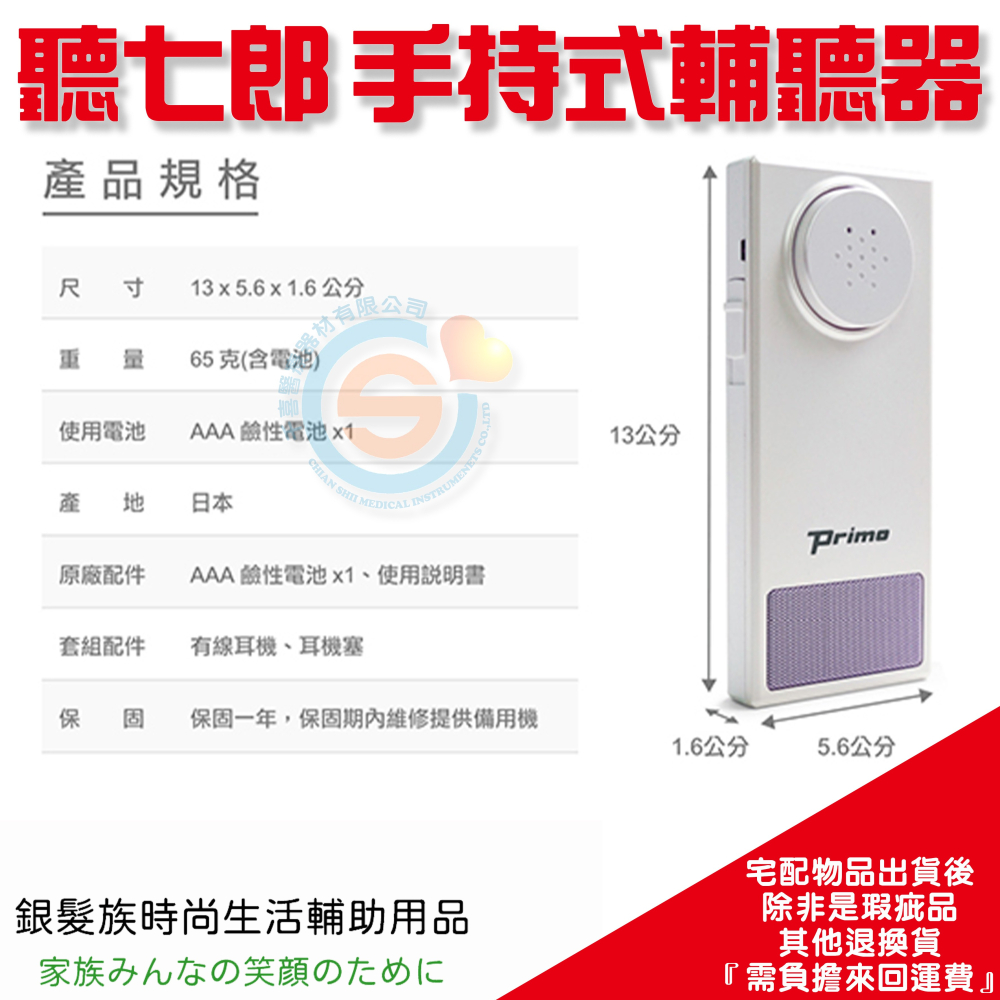 PRIMO 聽七郎 手持式輔助溝通器 老人當家 輔聽器 助聽 擴音 擴聲 免手持 口袋型 輔助溝通器 輕量好攜帶可掛脖-細節圖3