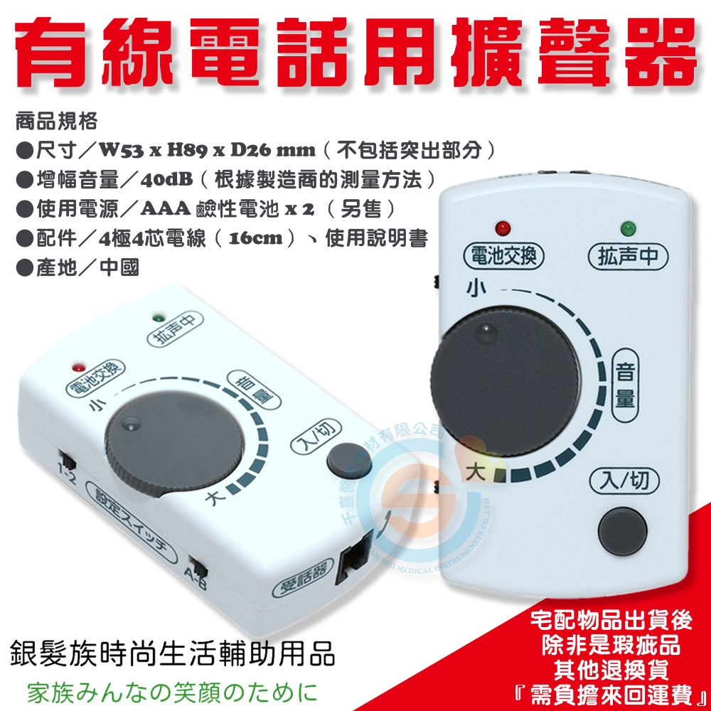 MCO 電話用擴聲器 可調大小聲 電話用 擴聲器 擴音器 千喜醫療器材 輔聽器 擴聽機-細節圖2