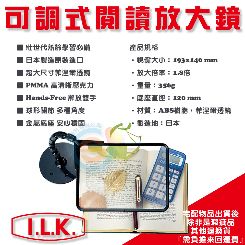 I.L.K. 1.8倍 日本製超大鏡面菲涅爾可彎式立座放大鏡 熟齡長輩銀髮 千喜醫療 老花舒適閱讀 壯年學習 日本進口-細節圖2