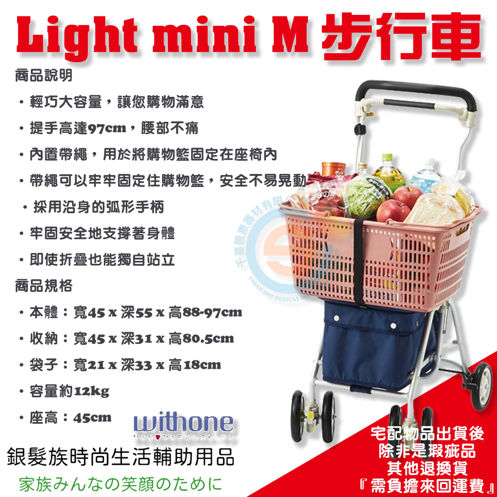 withone Light mini M 步行車 行動輔助館 暢銷日本 輕量鋁合金 助步車 助行車 千喜 散步車 菜籃車-細節圖2