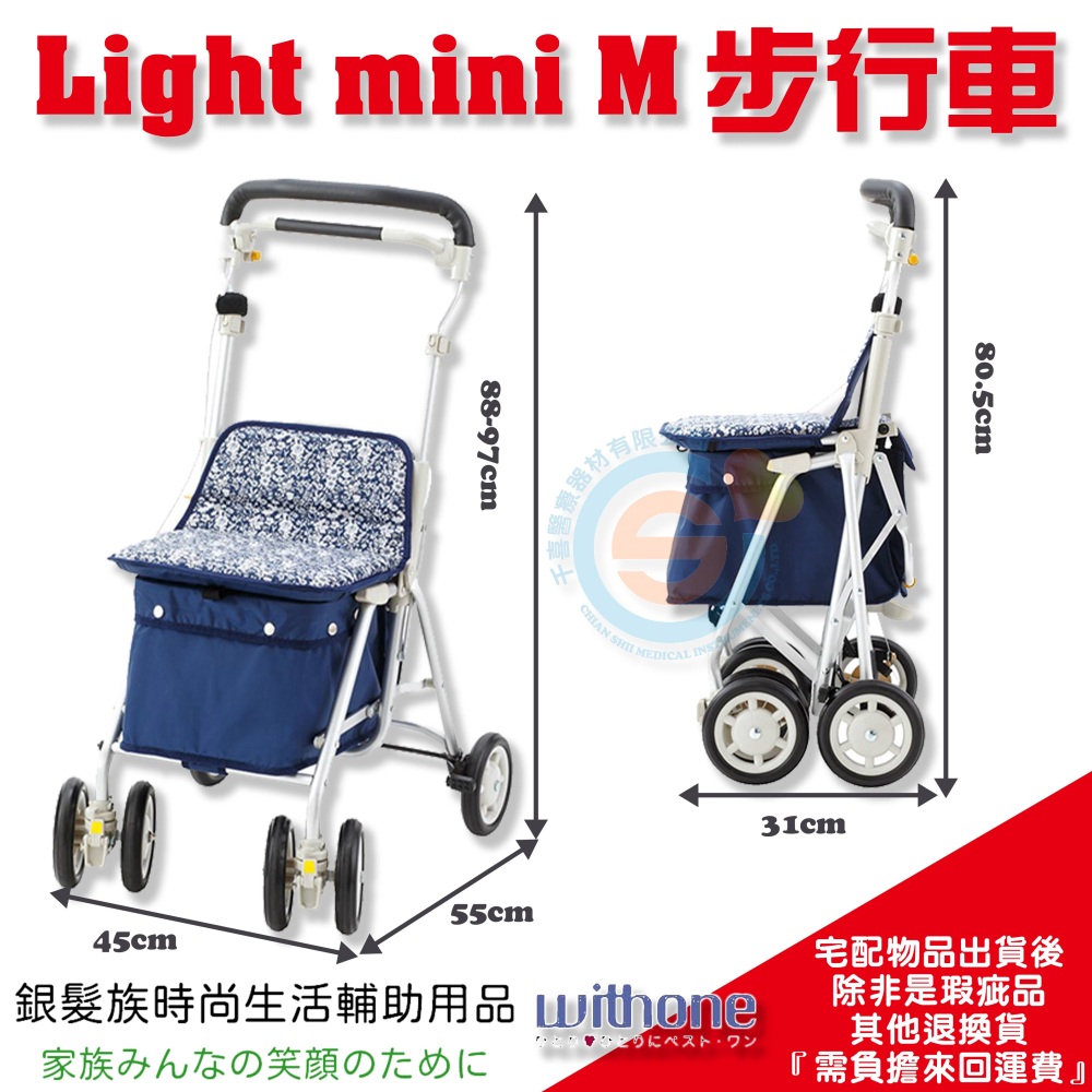 withone Light mini M 步行車 行動輔助館 暢銷日本 輕量鋁合金 助步車 助行車 千喜 散步車 菜籃車-細節圖3