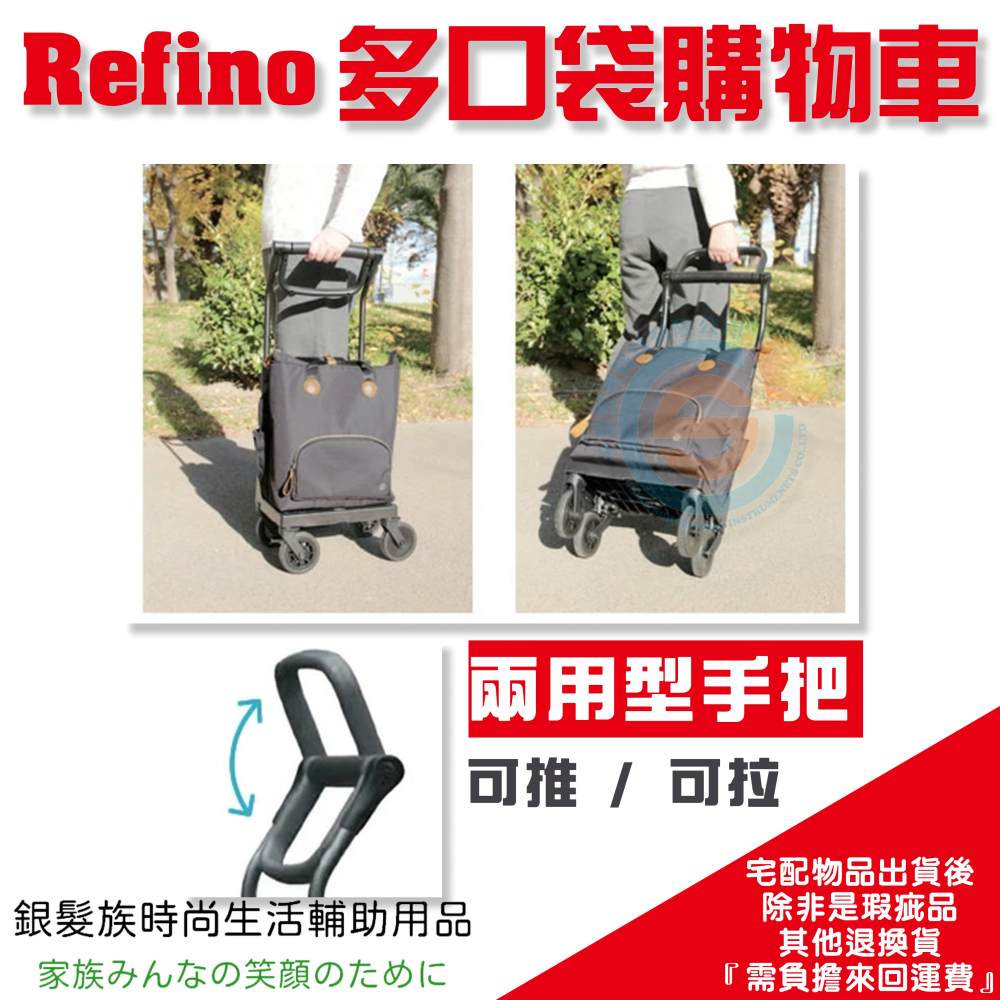 Refino 多口袋購物車 日本幸和 購物車 帶輪購物車 千喜醫療器材 兩用行手把 可拉型購物車 時尚側推式購物車-細節圖2