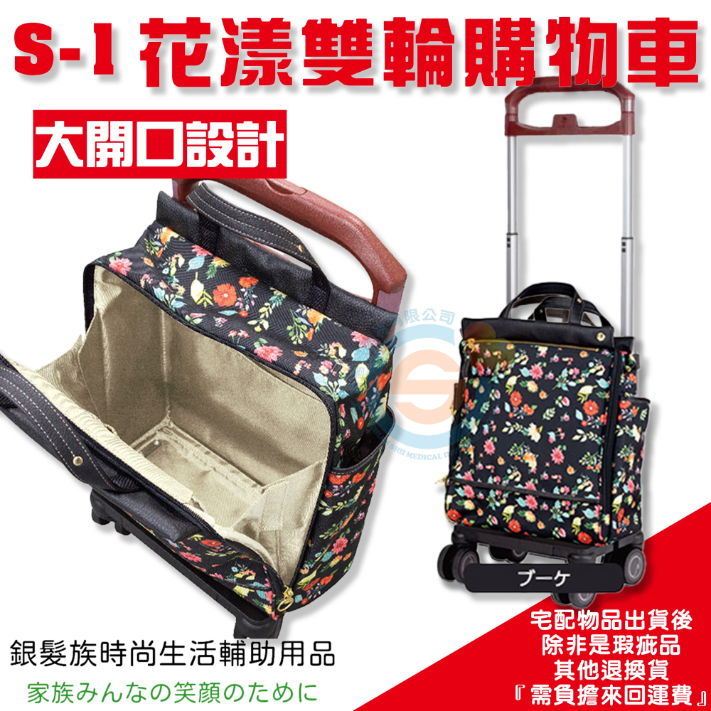 花漾雙輪購物車 S-1 購物車 帶輪購物車 千喜醫療器材 可拉型購物車 時尚型購物車 大開口購物車-細節圖2