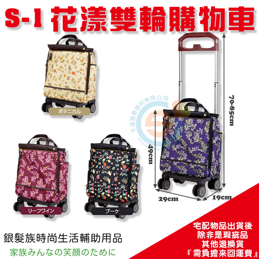 花漾雙輪購物車 S-1 購物車 帶輪購物車 千喜醫療器材 可拉型購物車 時尚型購物車 大開口購物車-細節圖3