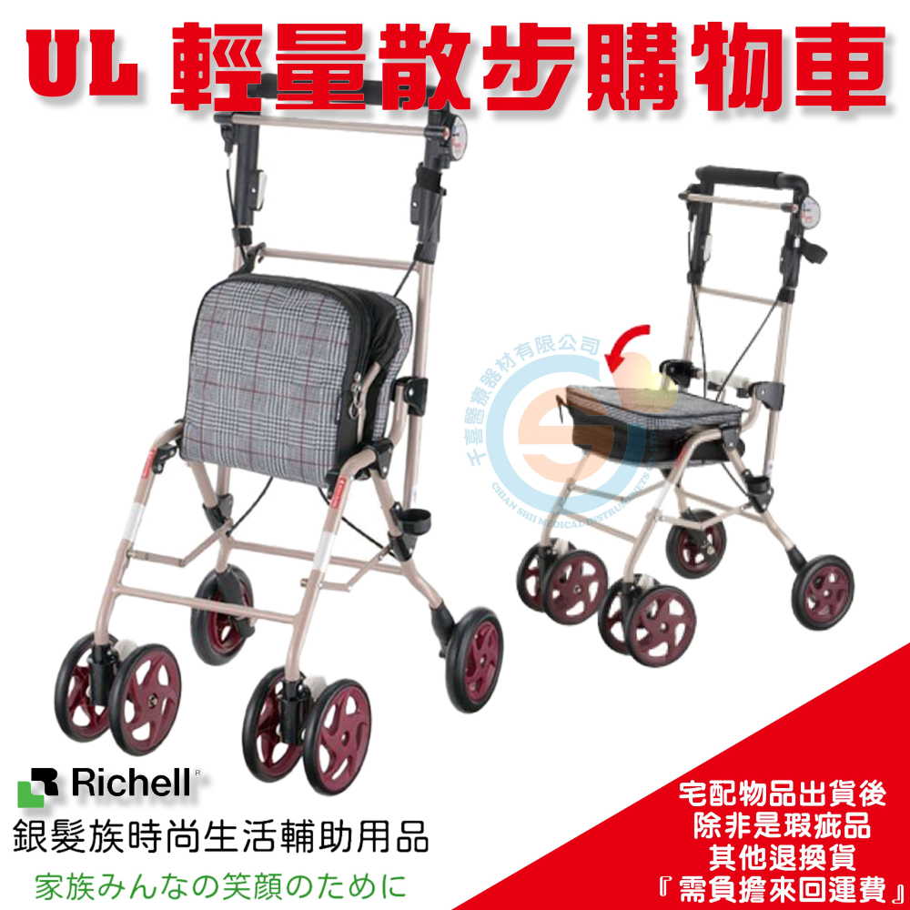 超輕量散步購物車 UL 3WAY腳輪 兩用購物車 兩用散步車 千喜醫療 附坐墊 附置物空間 Richell 利其爾-細節圖2