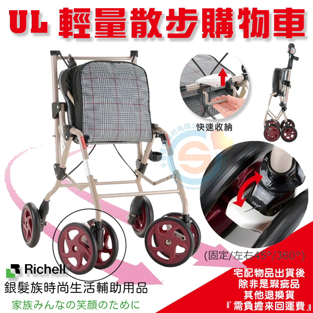超輕量散步購物車 UL 3WAY腳輪 兩用購物車 兩用散步車 千喜醫療 附坐墊 附置物空間 Richell 利其爾-細節圖3