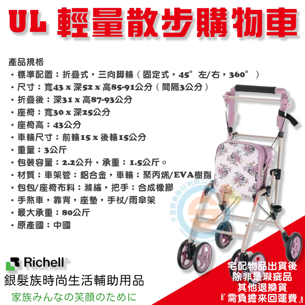 超輕量散步購物車 UL 3WAY腳輪 兩用購物車 兩用散步車 千喜醫療 附坐墊 附置物空間 Richell 利其爾-細節圖4